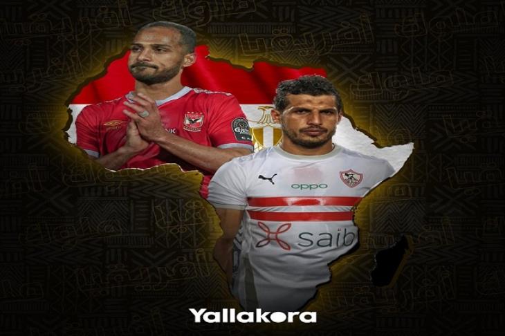 الأهلي والزمالك